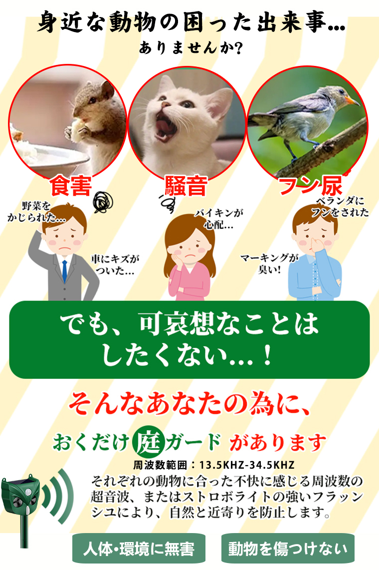 猫よけ 超音波 動物撃退器 PIRセンサー調節可 モード調節 フラッシュライト 強力 センサー 害獣撃退 USB充電 ソーラー USB充電 糞被害対策 赤外線センサー IP66