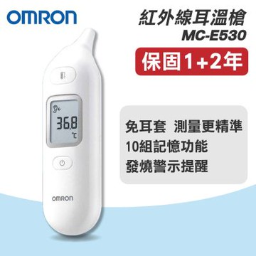 【OMRON 歐姆龍】歐姆龍 紅外線耳溫槍 MC-E530
