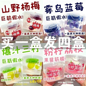 ⭐桃園出貨🔥網紅家霧島爆汁三檸假水三野楊梅高透明筋膜感史萊姆起泡膠抱抱奶  假水 DIY手工 史萊姆Ccjk