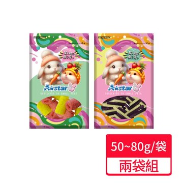 【A Star】鼠兔磨牙點心 50~80g/袋;兩袋組