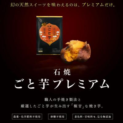 ふるさと納税 五島市 冷凍焼き芋プレミアムごと芋(安納芋)4袋セット(計1.4kg)