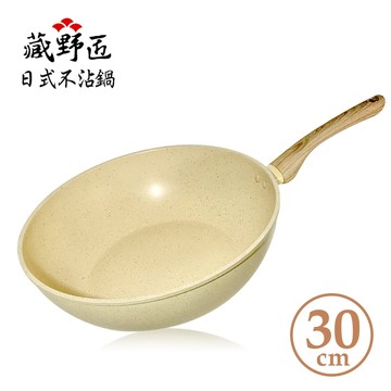 不沾炒鍋 藏野匠日式不沾鍋/炒鍋/平底鍋(30cm)