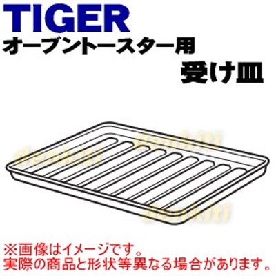 KAG1030 タイガー 魔法瓶 オーブントースター 用の 受け皿 ☆ TIGER