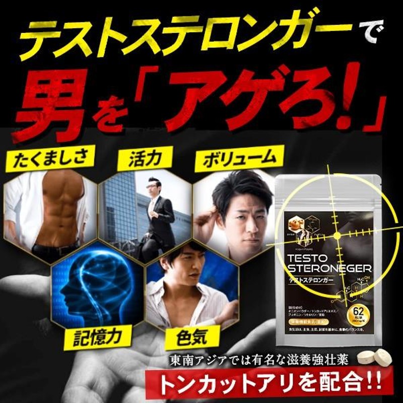 テストステロンガー テストステロン 増大 トンカットアリ 亜鉛 アルギニン オニオン タマネギ 筋トレ 男性ホルモン 腹筋 6パック サプリ メンズ  | LINEブランドカタログ