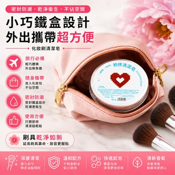 化妝刷清潔神器 美妝蛋清潔皂 粉撲毛刷清洗 愛心造型皂 帶墊洗刷皂 便攜清潔用品 美妝去污皂 刷具專用清潔 清洗不傷膚