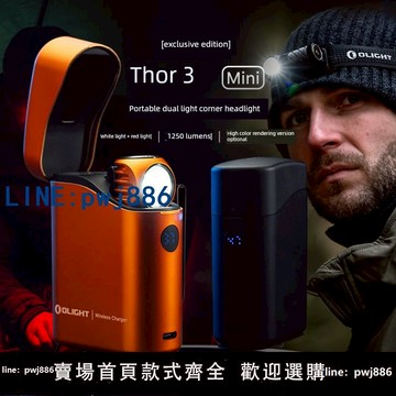 【臺灣公司 可打統編】OLIGHT傲雷尊享版Perun雷神3 Mini迷你拐角頭燈戶外高亮紅白光