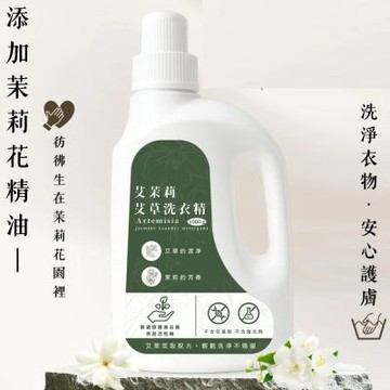 艾茉莉/艾草洗衣精1000mlx4瓶