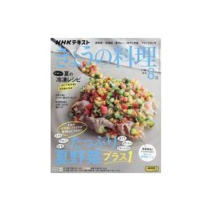 中古グルメ・料理雑誌 NHK きょうの料理 2023年8月号