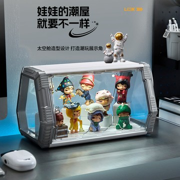 台灣出貨👑太空艙展示盒 帶燈展示盒 公仔展示盒 模型展示盒 公仔收納盒 泡泡瑪特展示櫃 扭蛋展示盒