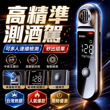 台灣熱賣👑  酒精測試器 酒精測試儀 家用測酒器 隨身測酒器 司機測酒器 吹氣式測酒器 高精度測酒器 快速酒精檢測器