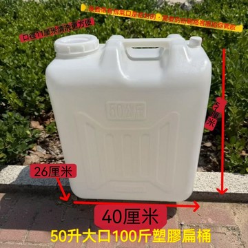 加厚食品級手提塑料水桶50升100斤家用油桶酒桶帶蓋扁方桶全新料 裝水桶 裝油桶 裝酒桶 裝米桶 儲水桶 儲油桶 塑膠桶