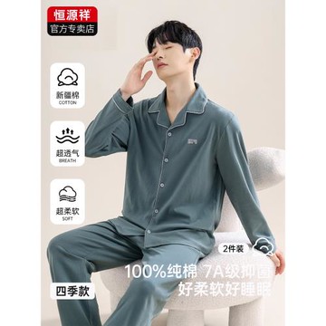 (免運)恒源祥純棉睡衣男士春秋季長袖2026新款青少年開衫全棉家居服套裝