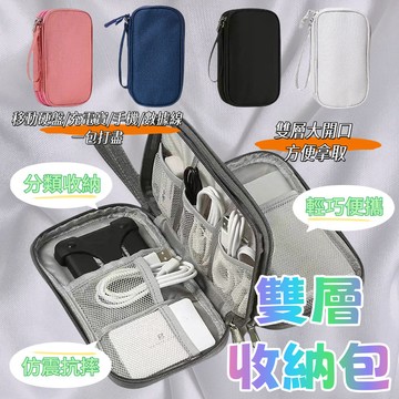 收納包 硬殼收納包 雙層收納包  防撞收納包 保護套 硬碟收納包 3c收納包 電線收納包 線材收納包  數碼收納包