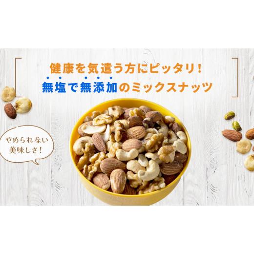 ふるさと納税 兵庫県 明石市 素焼き3種のミックスナッツ　500g×3袋