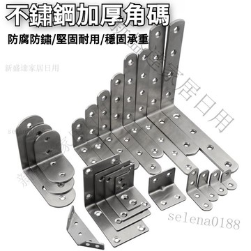 台灣出貨+發票✴️不鏽鋼角碼 角碼 l型固定片 家具固定支架 連接件 五金配件 角碼 角鐵 角鋼支架 五金配件 固定片