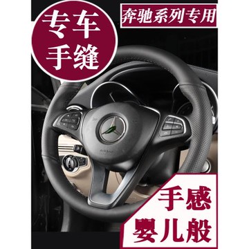 奔馳GLC方向盤套手縫B級E級C260L威霆C200L E300LGLA把套CLA真皮V