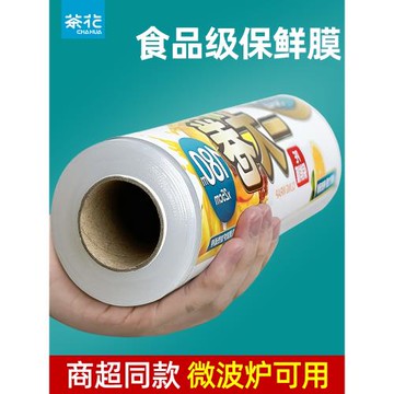 茶花保鮮膜食品級家用大卷點斷式冰箱專用廚房一次性耐高溫pe罩套