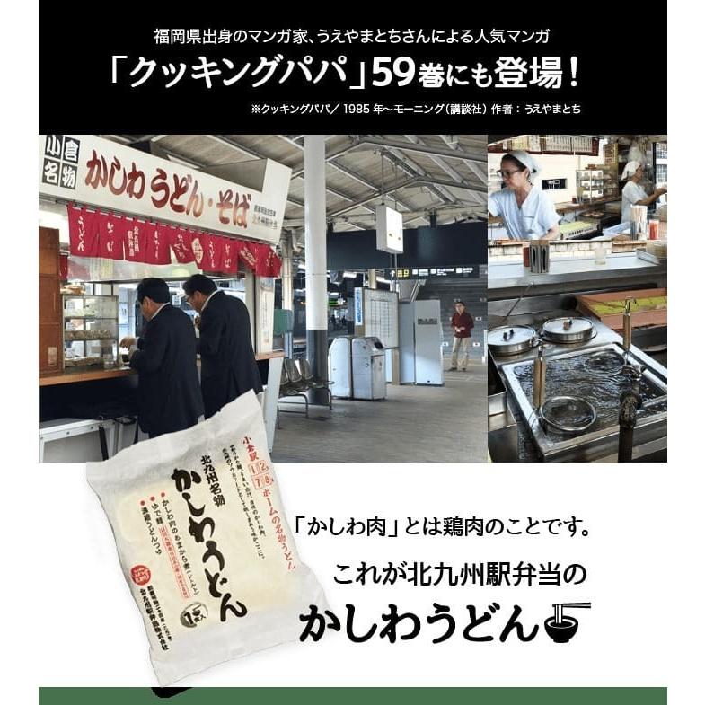 小倉駅 でお馴染み 北九州名物 かしわうどん 6食入 x 3箱 クッキングパパで紹介 観光 うどん ギフト 贈答用 帰省土産 福岡 北九州 お土産