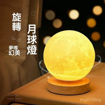 全店免運🌈旋轉月球燈月亮土星小夜燈星空星球燈智能語音燈床頭臺燈非磁懸浮 74ZJ