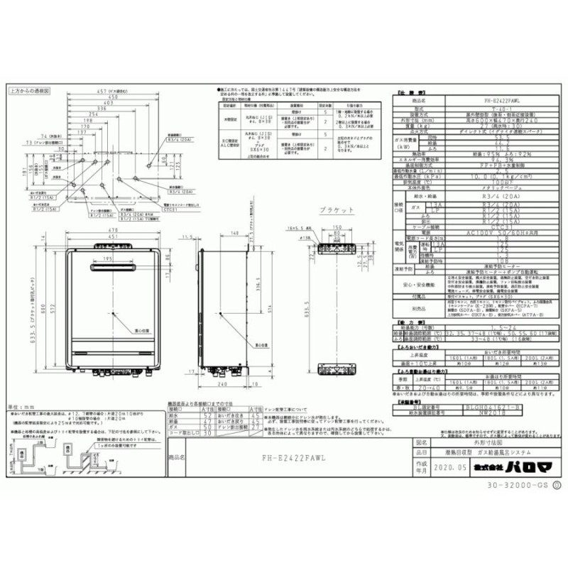 パロマ ガスふろ給湯器 FH-E2422FAWL 24号壁掛型/エコジョーズ/フル