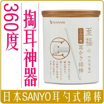 《 Chara 微百貨 》 日本 SANYO 360度 耳勺式 掏耳 神氣 棉棒 棉花棒 100入 團購 批發