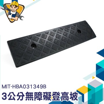 登高坡 斜坡板3公分 登高坡道 爬坡墊 路斜坡 藥局診所設置 無障礙坡道 塑膠斜坡墊 130-HBA031349B