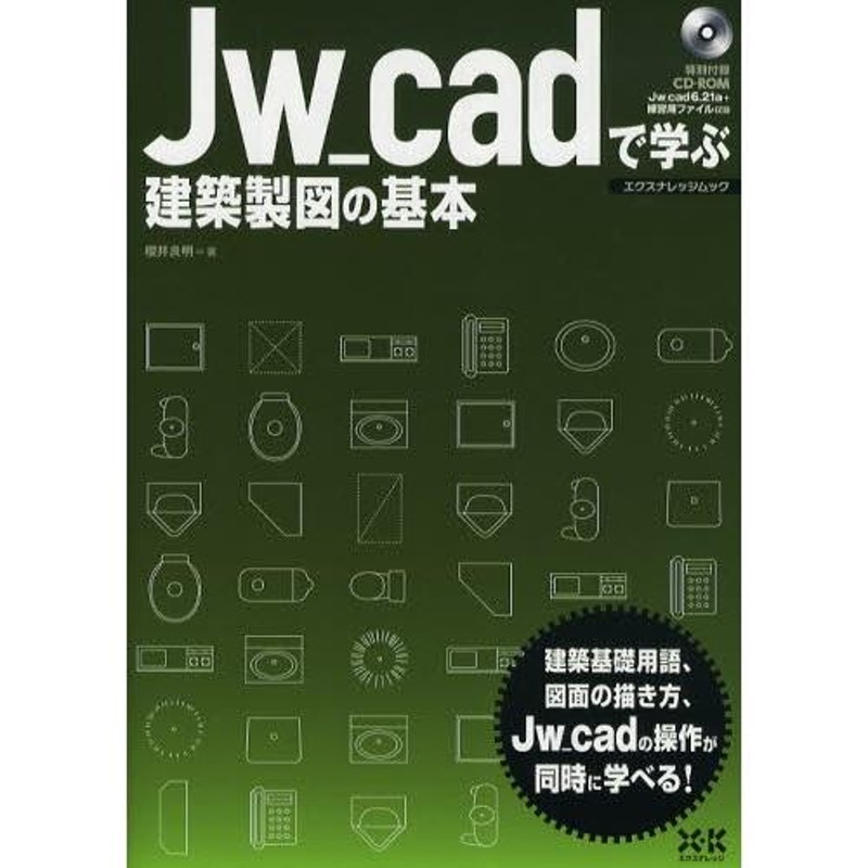 Jw＿cadで学ぶ建築製図の基本 建築図面の描き方をわかりやすく解説 | LINEブランドカタログ