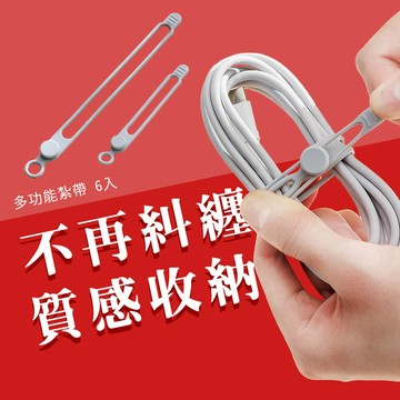 家用多功能矽膠扎帶 綁線帶 束線帶 束帶 固定器 綁帶 理線 整線 紮帶 理線器 集線器 收納
