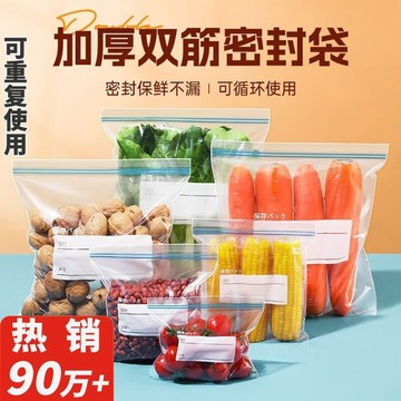 🌸好貨優選🌸加厚雙筋食品密封袋 保鮮袋 果蔬收納袋 密封保鮮袋 夾鏈袋 密封袋 食物保鮮袋 蔬果分裝 冰箱保鮮袋