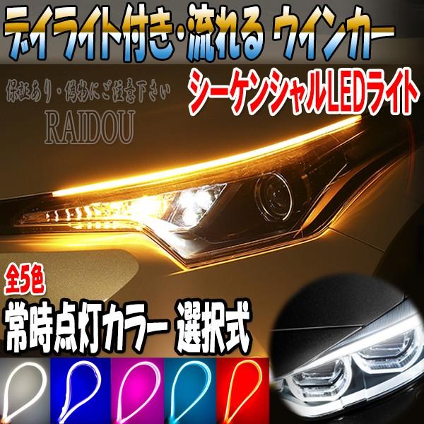 シビック FK2/FN2/FD2/FD1 流れるウインカー LED シーケンシャル | LINEブランドカタログ