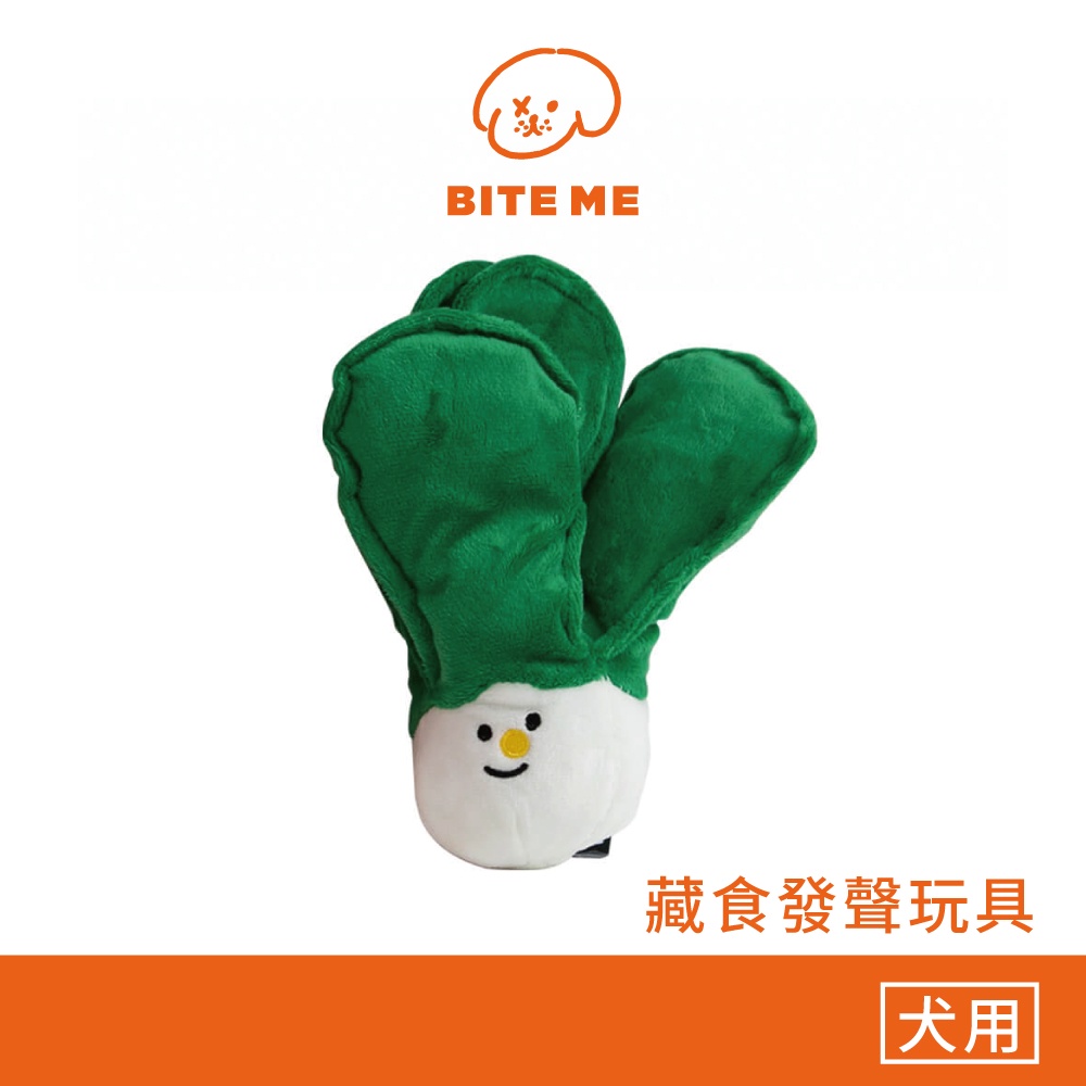 韓國Bite Me造型發聲寵物藏食玩具-菜菜子｜發聲玩具狗玩具貓玩具寵物用品寵物玩具