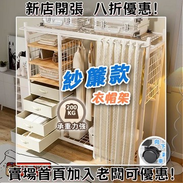 紗簾款 衣帽架 開放式衣櫥衣櫃室內掛衣架弔衣架衣帽架子組閤衣櫃臥室收納衣櫃 晾衣架 置物架