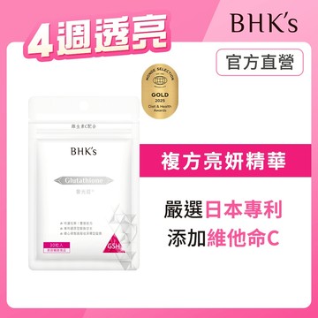 BHK's 奢光錠 穀胱甘太 (30粒/袋) 維他命/4週透亮/GSH 官方旗艦店