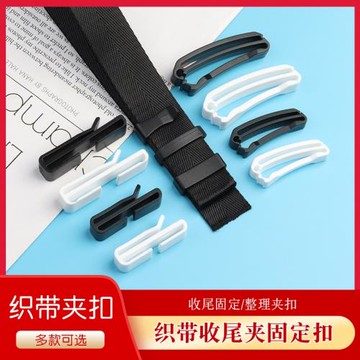 織帶收尾夾雙肩包背帶固定卡子書包旅行包背帶末端收攏背包整理扣