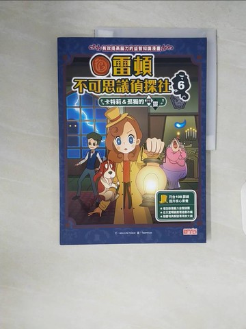【書寶二手書T4／兒童文學_ZP8】雷頓不可思議偵探社6：卡特莉&孤獨的幽靈_TeamKids