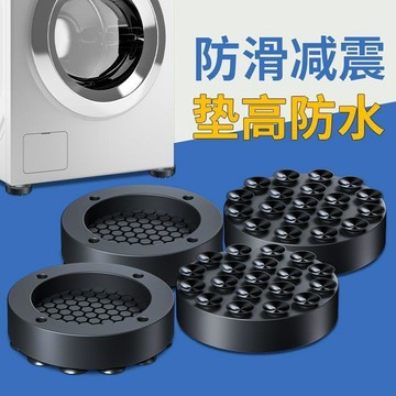 🔥【減震靜音】墊高防滑腳墊 洗衣機冰箱防滑腳墊減震防震 全自動滾筒墊高底座 增高波輪靜音通用墊 加厚橡膠防移位