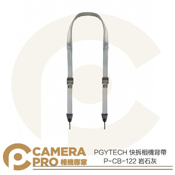 PGYTECH 快拆相機背帶 岩石灰 快扣系列 快裝背帶 快速調節背帶 P-CB-122 公司貨 ◎相機專家◎