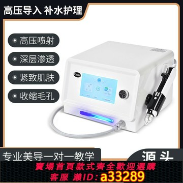 {可打統編 超低價}高壓無創水光儀器噴射滲透皮注氧水博士導入補水斷黑術美容院專用