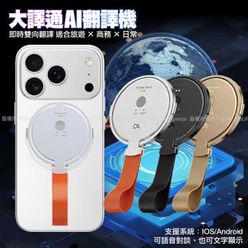 DA 大譯通AI翻譯機 X9