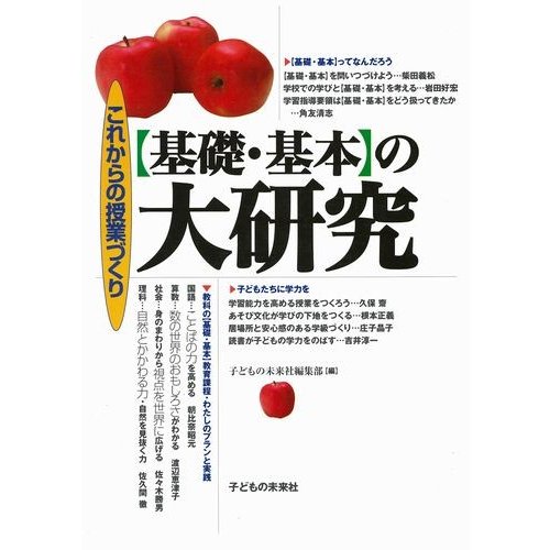 の大研究 これからの授業づくり