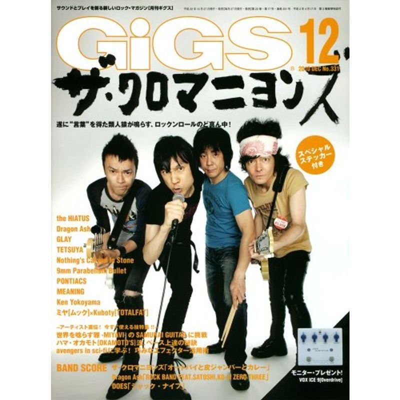 GiGS (ギグス) 2010年 12月号 雑誌