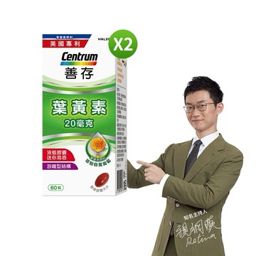 【善存】游離型葉黃素軟膠囊20mg (60粒X2盒)