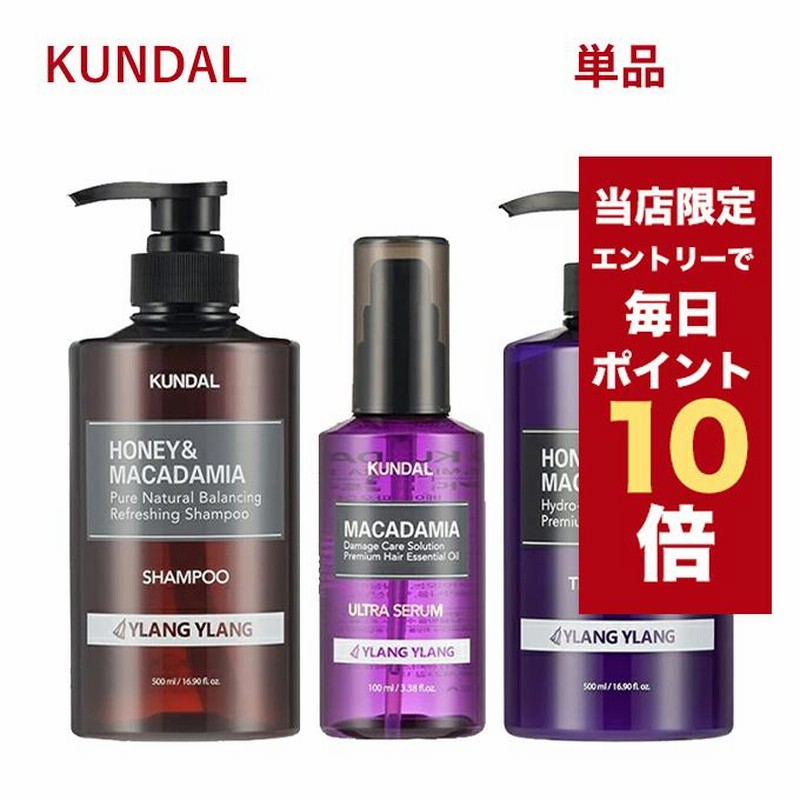クンダル プレミアムヘア　イランイラン　シャンプー＆トリートメント KUNDAL / クンダルH&Mシャンプー／ヘアトリートメント イラン