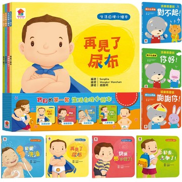 双美 寶貝的第一套 生活自理小繪本 快要憋不住了 再見了尿布 我去上學了 我愛洗澡 學齡幼兒 2854