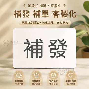 補發 補單 客製化 補發 補單 客製化