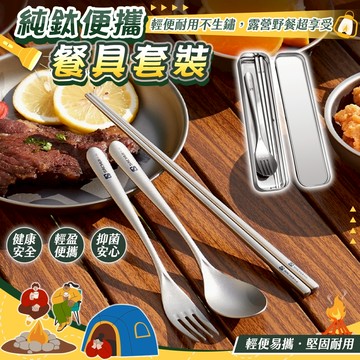 【🥄正純鈦材質🥢】鈦餐具 環保餐具 輕量耐用 無金屬異味 露營餐具 外出餐具 環保筷 露營餐具組 鈦筷子 鈦湯匙 鈦筷