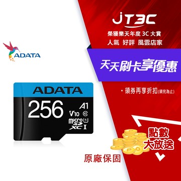 ADATA 威剛 Premier microSDXC UHS-I (A1) 256G記憶卡(附轉卡)