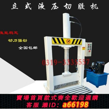 【台灣公司 可開發票】立式液壓橡膠切膠機龍門單刀鍘刀機塑料天然膠硅膠切塊剪切裁斷機