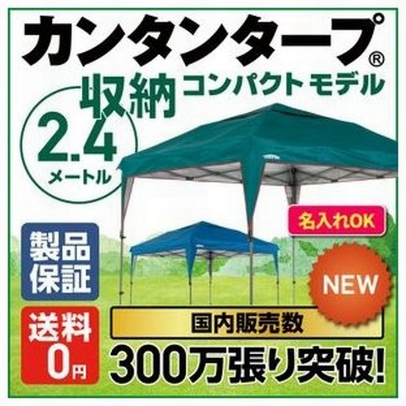 タープ タープテント カンタンタープ240コンパクト Ktnj240c ワンタッチテント キャンプ 高さ二段階調節可 ベンチレーション 名入れ可 通販 Lineポイント最大0 5 Get Lineショッピング