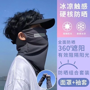 🏆臺灣熱賣好物🏆防曬面罩遮臉護頸一體防紫外線男士新款全臉冰絲防曬口罩騎行圍脖